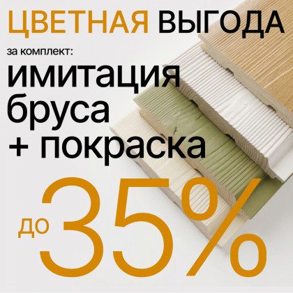 Имитация бруса 16*145*2500 мм "Карельский профиль", сорт АВ, 1 шт.