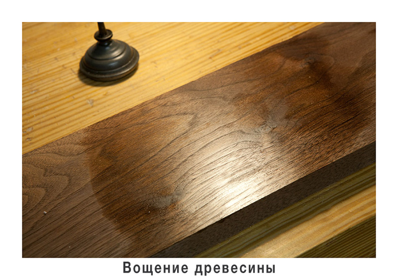 вощение дерева
