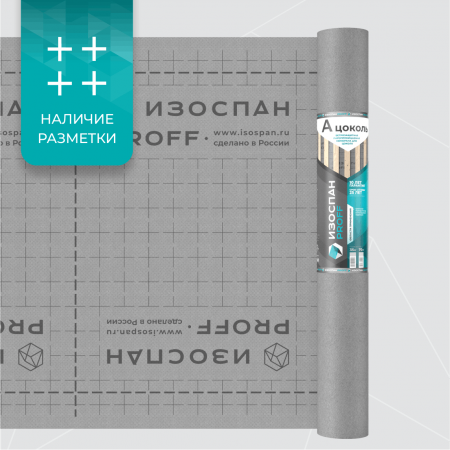 Изоспан A Цоколь мембрана (70м2)