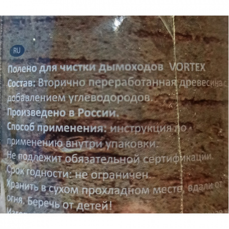Полено для чистки дымоходов  "VORTEX" 7x30 см