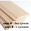 Вагонка осиновая 16x96(88)x2100 мм, сорт А (без сучков), пачка 10 шт