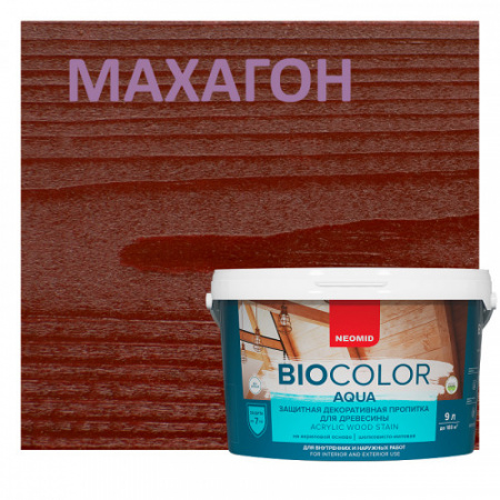 Декоративный антисептик Neomid BIO COLOR aqua  кедр 9л