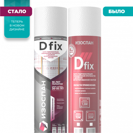 Изоспан D fix паро-гидроизоляция высокой прочности с двойной лентой (рулон 70 кв.м)