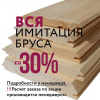 Имитация бруса 36x195x2000 мм 1 шт. (хвоя) сорт АВ