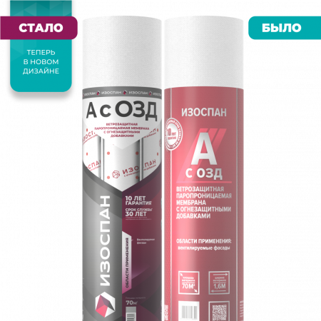 Изоспан A c ОЗД Ветро-влагозащита (рулон 70 м2)