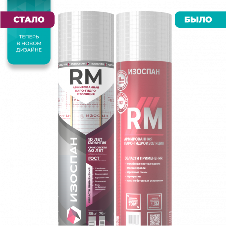 Изоспан RM армированная паро-гидроизоляция (70 кв.м)