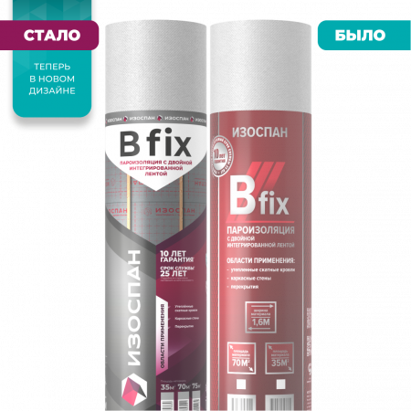 Изоспан B fix пароизоляция c клейкой  лентой (рулон 70 кв.м)
