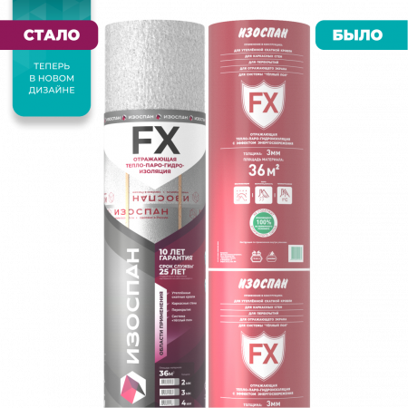 Изоспан FX (3 мм) отражающая тепло-пароизоляция (36 кв.м)